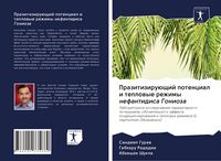 Produktbild: Prazitiziru&uuml;schij potencial i teplowye rezhimy nefantidisa Gonioza