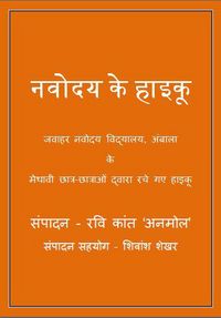 Produktbild: दय के हाइकु 1 (नवोदय के हाइकू, #1)