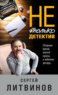 Produktbild: Ne tolko detektiv