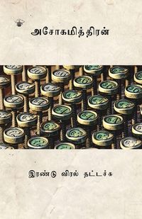Produktbild: Erandu Viral Thattachu