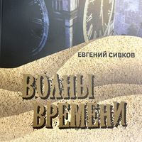 Produktbild: Volny vremeni