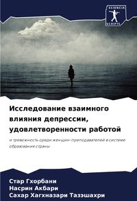 Produktbild: Issledowanie wzaimnogo wliqniq depressii, udowletworennosti rabotoj
