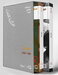 Produktbild: Salah Elmur, Muhannad Shono (Arabic)