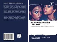 Produktbild: Pozhertvovaniya I Talanty