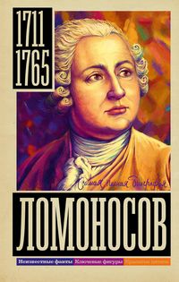 Produktbild: Lomonosov