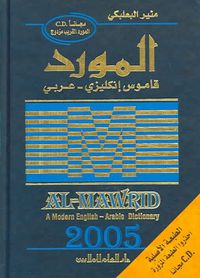 Produktbild: Al-Mawrid Al-Hadeeth