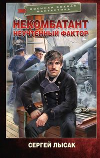 Produktbild: Nekombatant. Neuchtennyy faktor