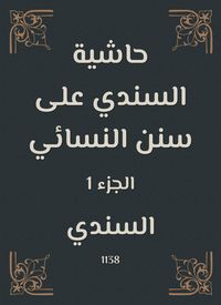 Produktbild: A footnote to Al -Sindi on Sunan Al -Nisae