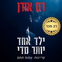Produktbild: ילד אחד יותר מדי
