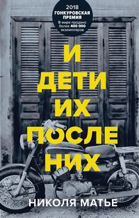 Produktbild: I deti ih posle nih