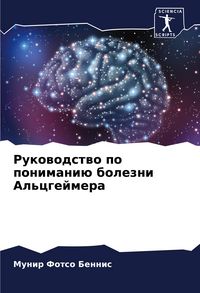 Produktbild: Rukowodstwo po ponimani&uuml; bolezni Al'cgejmera