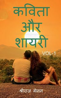 Produktbild: Poems and Shayris Vol 1 / कविता और शायरी Vol 1