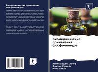 Produktbild: Biomedicinskie primeneniq fosfolipidow