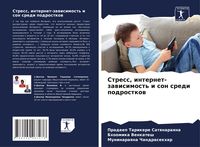 Produktbild: Stress, internet-zawisimost' i son sredi podrostkow