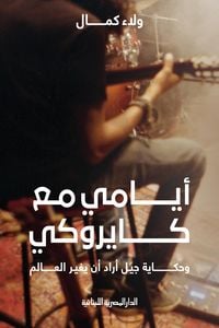 Produktbild: My days with Cairokee