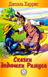 Produktbild: Uncle Remus: His Songs and His Sayings