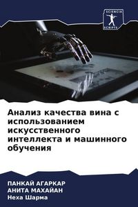 Produktbild: Analiz kachestwa wina s ispol'zowaniem iskusstwennogo intellekta i mashinnogo obucheniq
