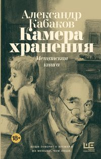 Produktbild: Kamera hraneniya. Meschanskaya kniga