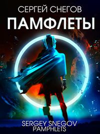 Produktbild: Pamflety
