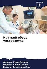 Produktbild: Kratkij obzor ul'trazwuka