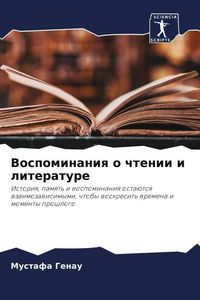 Produktbild: Vospominaniq o chtenii i literature