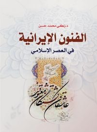 Produktbild: Iranian arts in the Islamic era