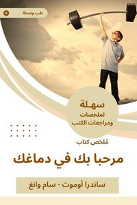 Produktbild: Summary of a book, welcome to your brain