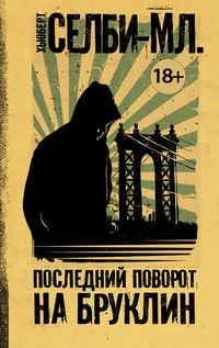 Produktbild: Posledniy povorot na Bruklin
