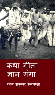 Produktbild: Katha Gita Jan Ganga