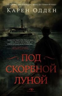 Produktbild: Pod skorbnoy lunoy