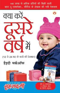 Produktbild: Kya Karen Dusare Varsh Mein (क्या करें दूसरे वर्ष में - 12 से 24 माह के बच्&