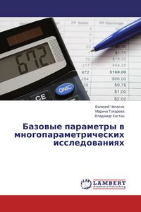 Produktbild: Bazowye parametry w mnogoparametricheskih issledowaniqh