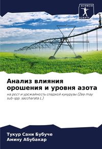 Produktbild: Analiz wliqniq orosheniq i urownq azota