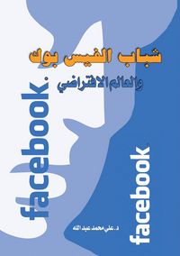 Produktbild: Facebook Youth .. and the Virtual World