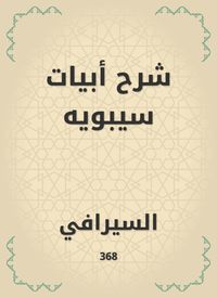 Produktbild: Explanation of the verses of Sibawayh