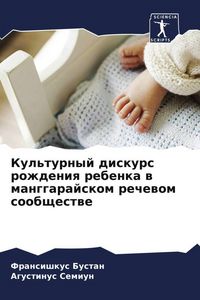 Produktbild: Kul'turnyj diskurs rozhdeniq rebenka w manggarajskom rechewom soobschestwe