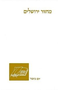Produktbild: The Koren Classic Yom Kippur Machzor: A Hebrew High Holiday Prayerbook, Sephard