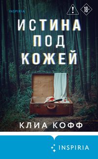 Produktbild: Istina pod kozhey