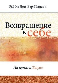 Produktbild: Возвращение к себе