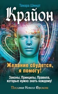 Produktbild: Krayon. Zhelanie sbudetsya, ya pomogu!