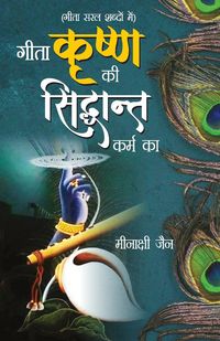 Produktbild: Geeta Krishan Ki, Siddhant Karm Ka (गीता कृष्ण की, सिद्धांत कर्म का)