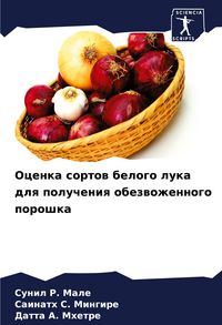 Produktbild: Ocenka sortow belogo luka dlq polucheniq obezwozhennogo poroshka