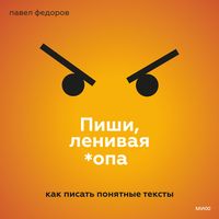 Produktbild: Pishi, lenivaya *opa