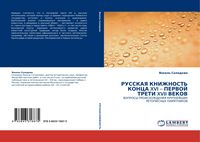 Produktbild: Russkaya Knizhnost' Konca Xvi - Pervoj Treti Xvii Vekov