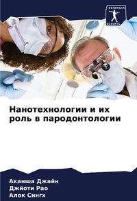 Produktbild: Nanotehnologii i ih rol' w parodontologii