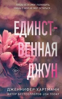 Produktbild: Edinstvennaya Dzhun