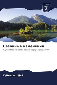Produktbild: Sezonnye izmeneniq