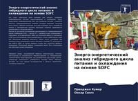 Produktbild: Jenergo-&auml;nergeticheskij analiz gibridnogo cikla pitaniq i ohlazhdeniq na osnowe SOFC