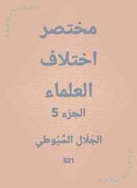 Produktbild: Abbreviated scholars