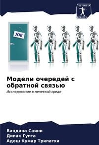 Produktbild: Modeli ocheredej s obratnoj swqz'&uuml;